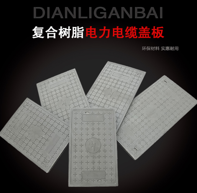 加格达奇树脂复合电力盖板展示